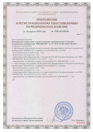 Application to the Registration certification for medicine equipment №РЗН 2019/8294