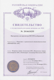 Certificate of state registration of a computer program №2014610255